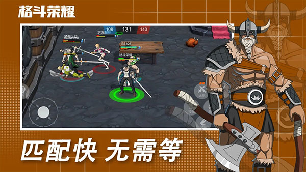 格斗榮耀免廣告版