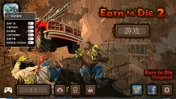 死亡戰車2無限金幣完整版