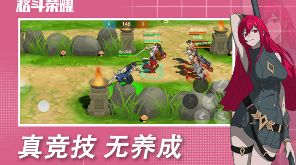 格斗榮耀免廣告版