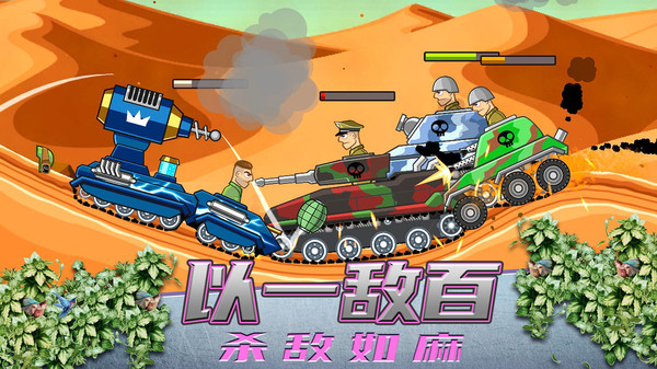 超級登山坦克正式版