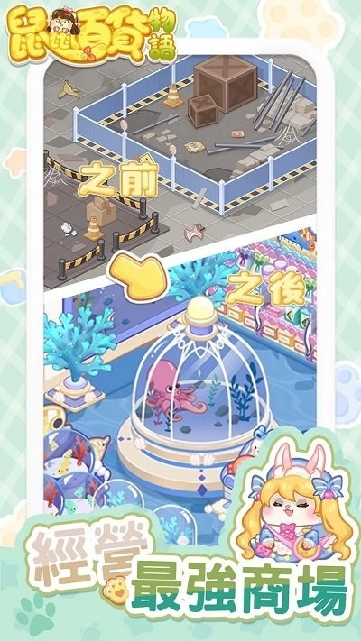 鼠鼠百貨物語無限金幣磚石版