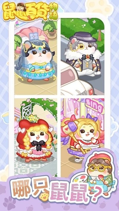 鼠鼠百貨物語無限金幣磚石版