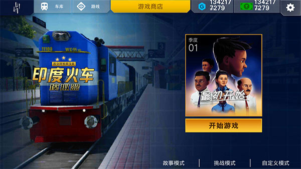 印度火車模擬器漢化版