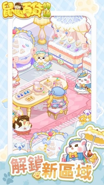 鼠鼠百貨物語無限金幣磚石版