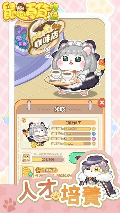 鼠鼠百貨物語無限金幣磚石版