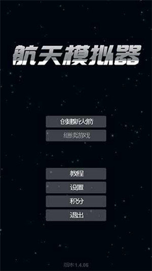 航天模擬器逃逸塔版