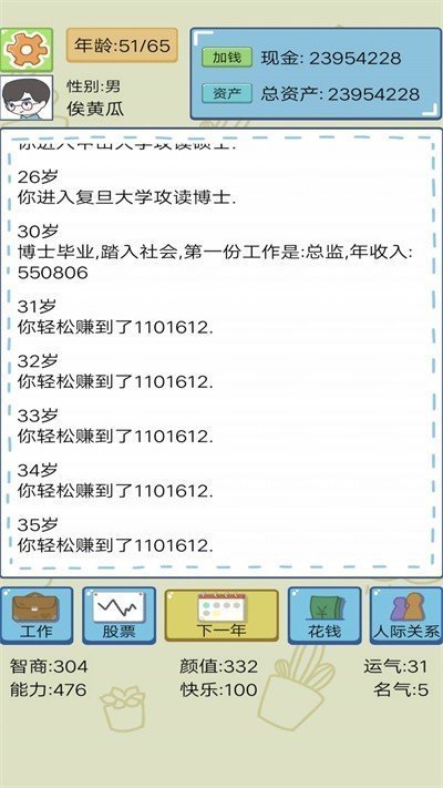 模擬創業人生免廣告版