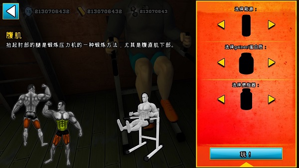 健身模擬器手機版