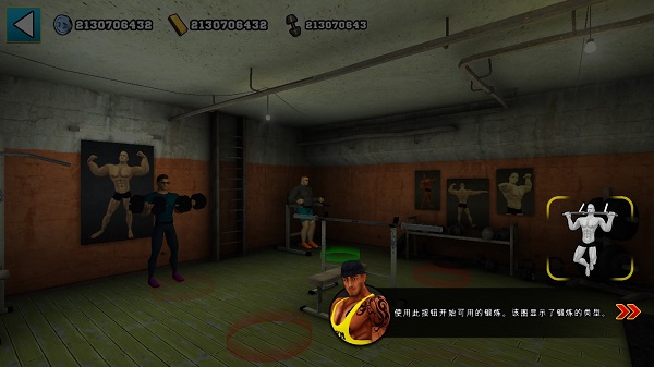 健身模擬器手機版