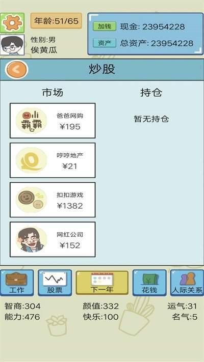 模擬創業人生免廣告版