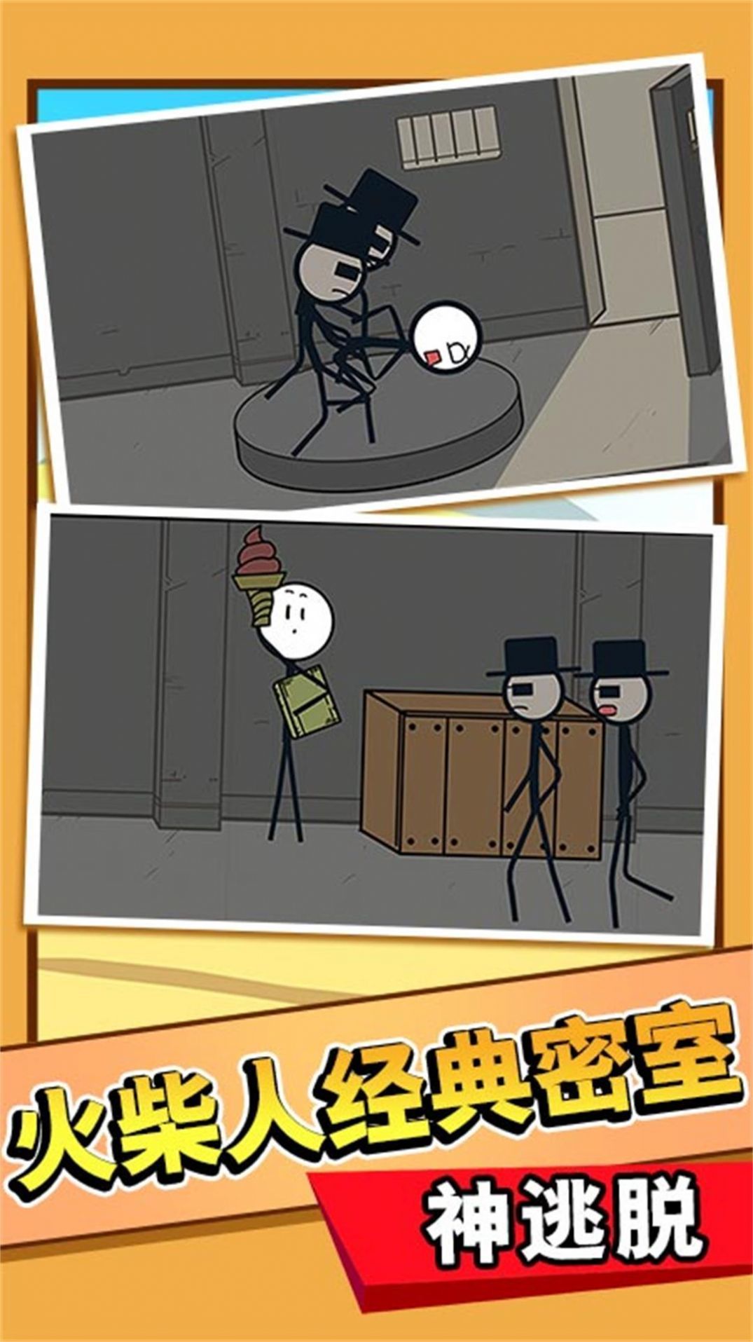 謎題火柴人開腦洞