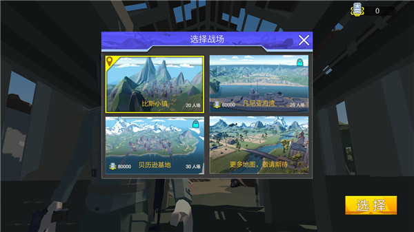 荒野求生戰場無敵版 荒野求生戰場無敵版