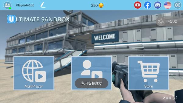 終極沙盒 終極沙盒