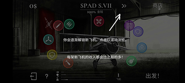 戰機公司無限金幣中文版