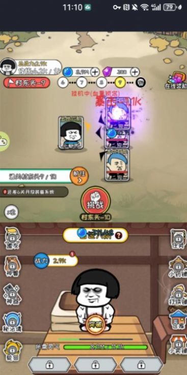 蘑菇頭修仙記最新版