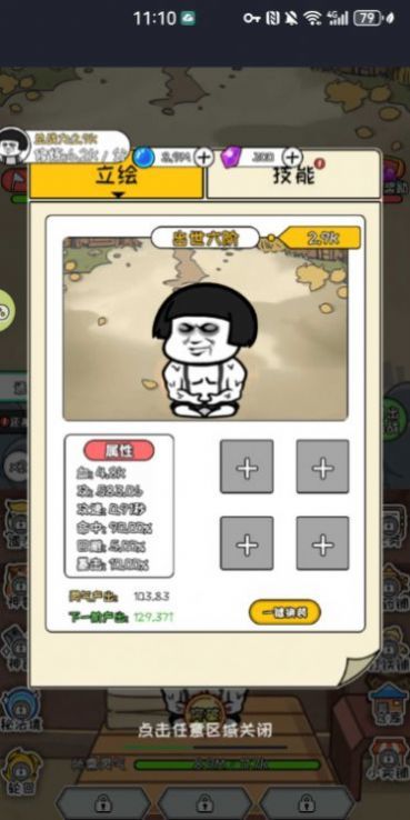 蘑菇頭修仙記最新版