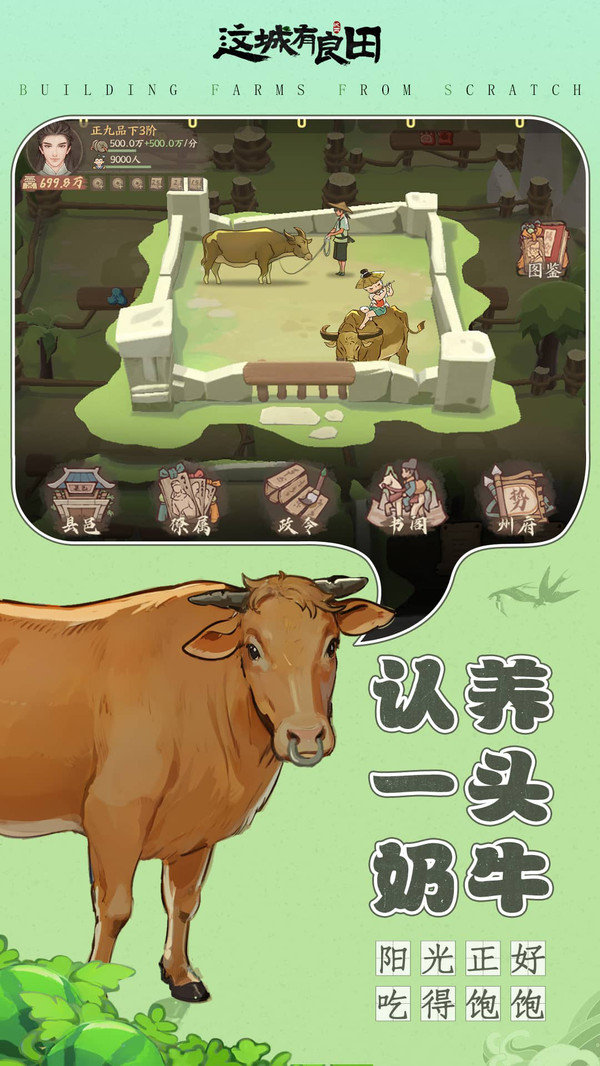 這城有良田最新版