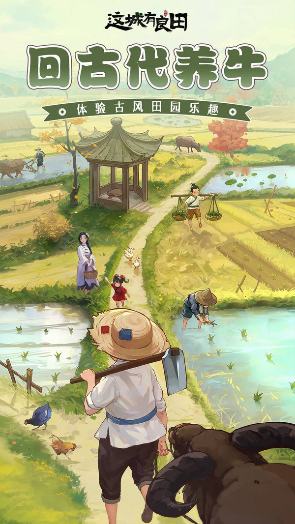 這城有良田最新版