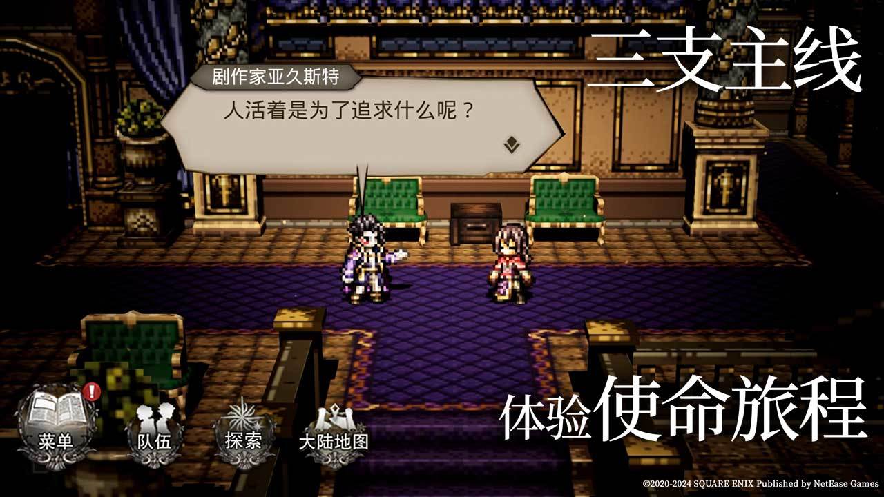 歧路旅人大陸的霸者體驗服