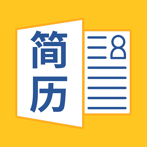 簡歷大師