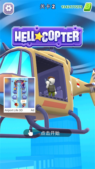 空中特工隊無限金幣無限鉆石版