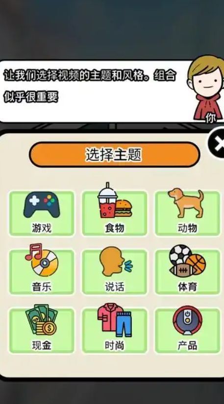 視頻博主模擬器安卓版