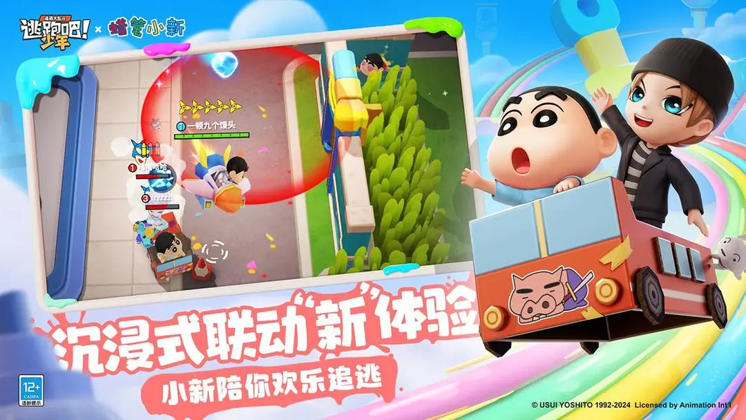 逃跑吧少年聯(lián)動(dòng)蠟筆小新