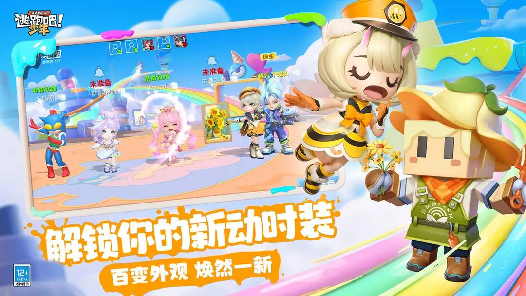 逃跑吧少年聯(lián)動(dòng)蠟筆小新