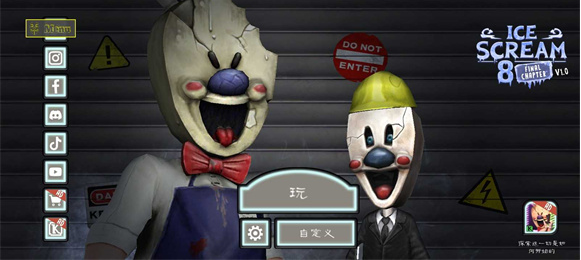 恐怖冰淇淋8黑客模組