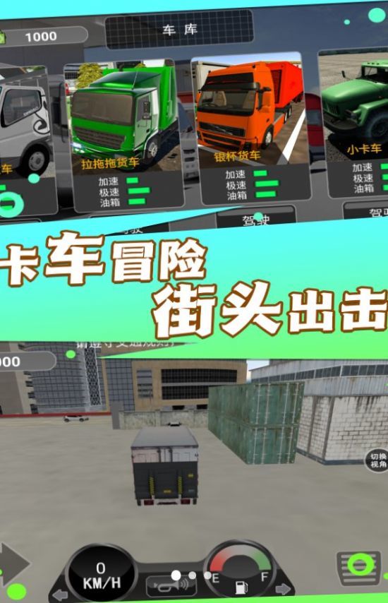 卡車駕駛運(yùn)載任務(wù)