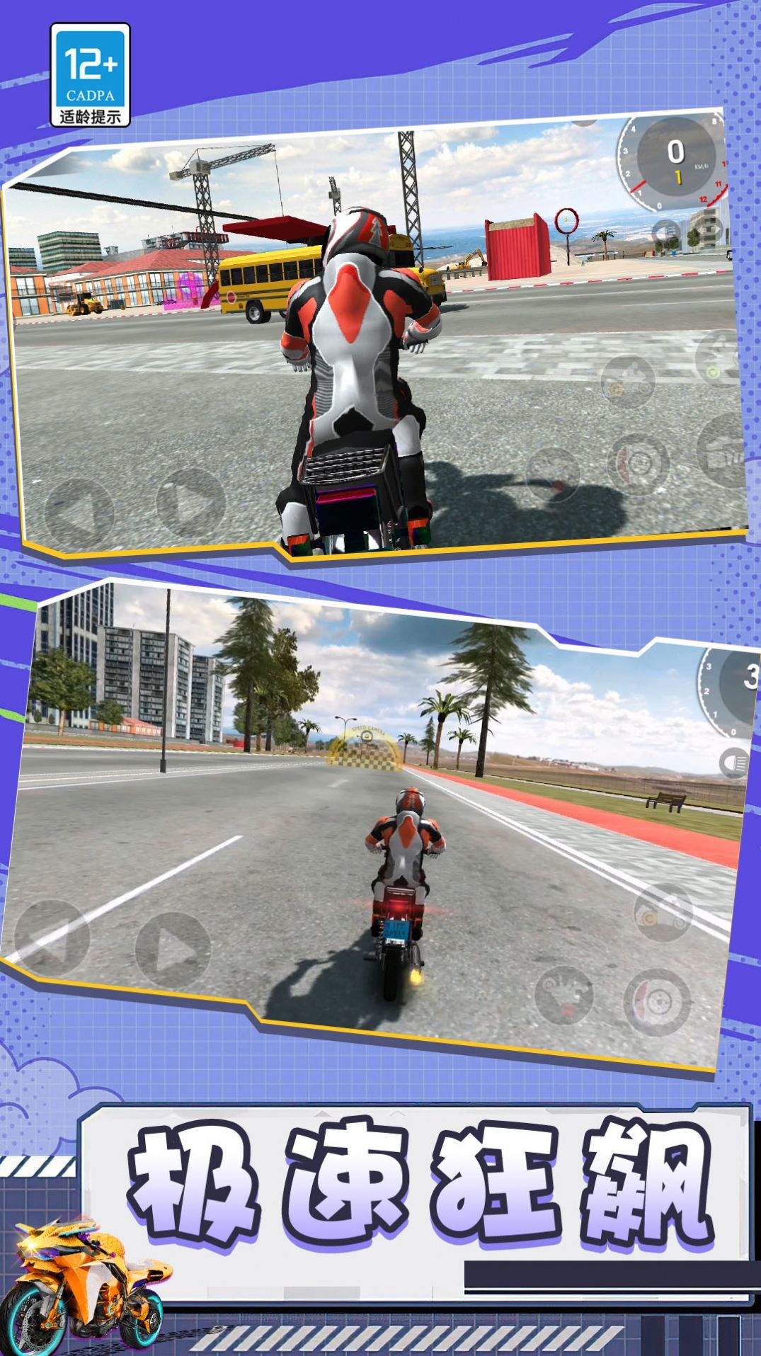 極限摩托狂飆無限金幣版