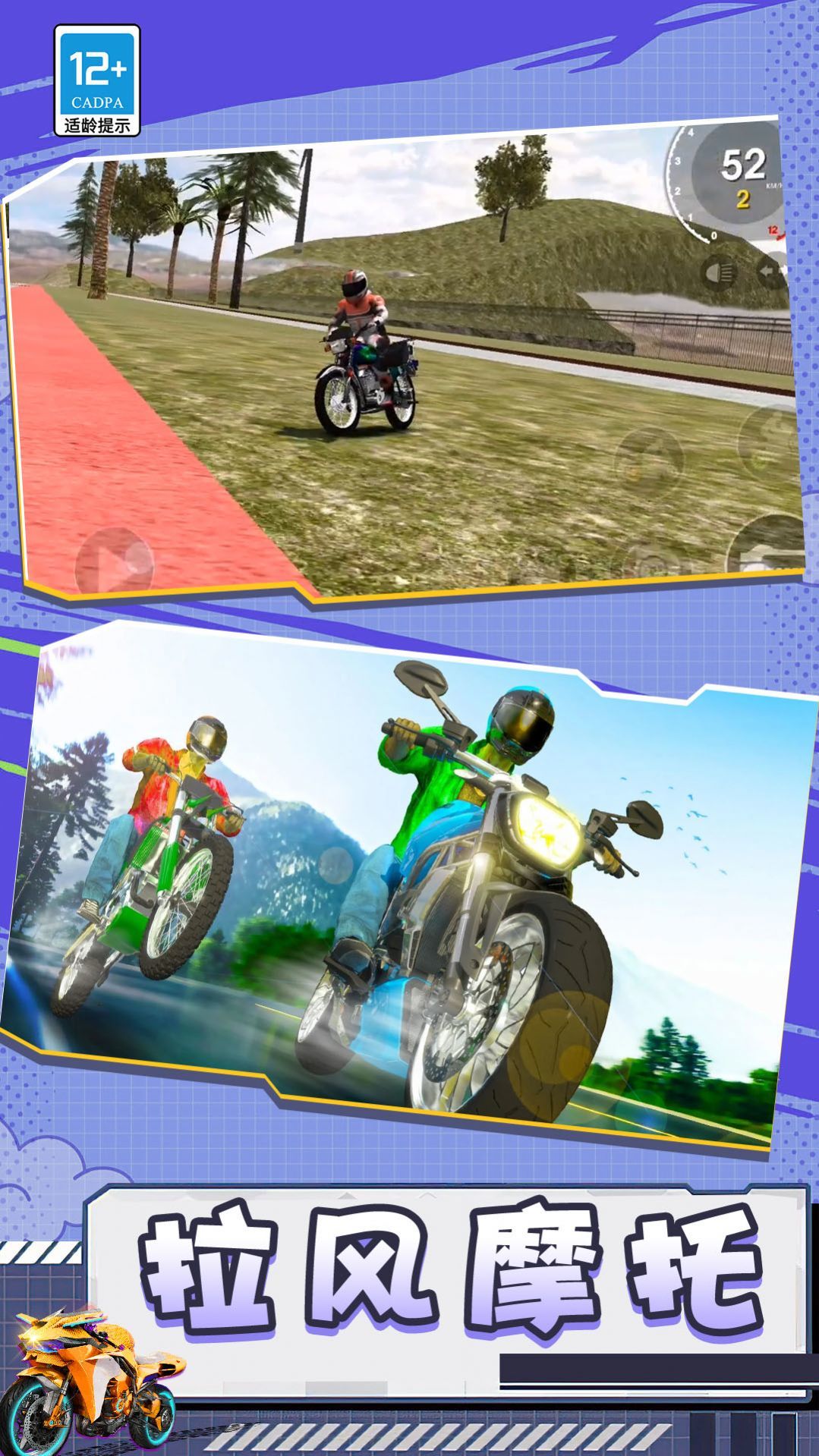 極限摩托狂飆無限金幣版