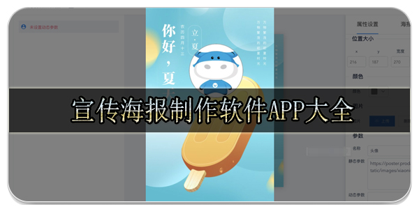 宣傳海報制作軟件