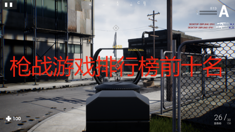 槍戰游戲排行榜前十名