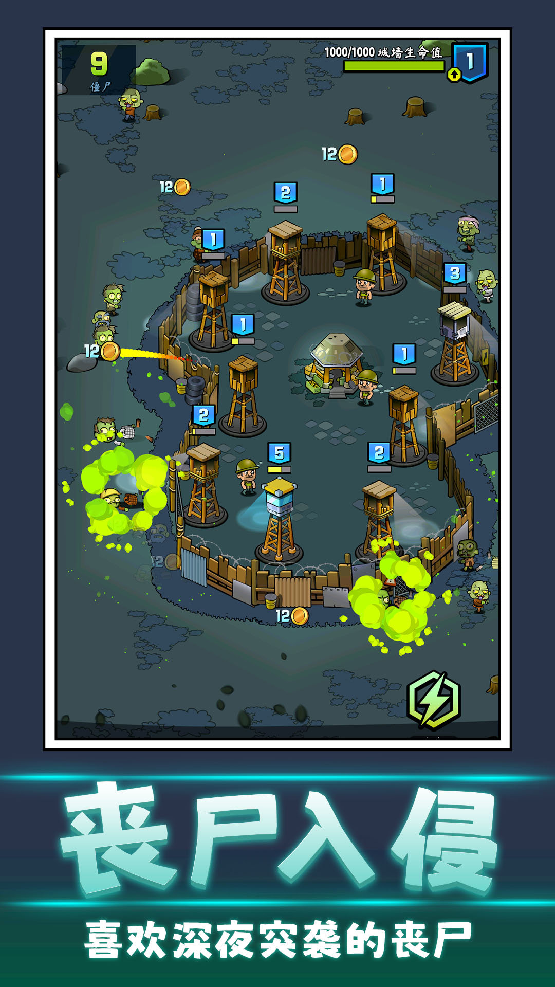 喪尸向前沖單機(jī)版