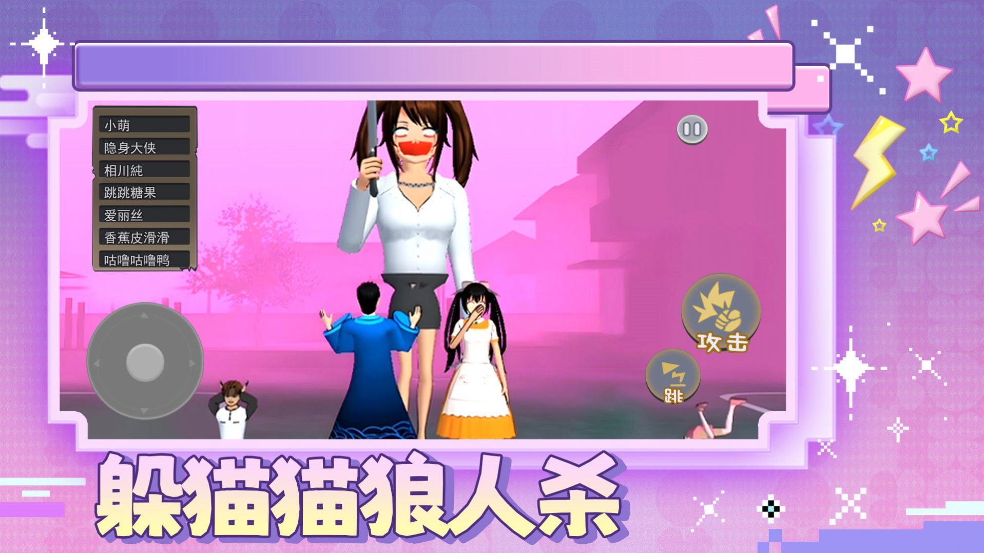 狼人躲貓貓獵人版