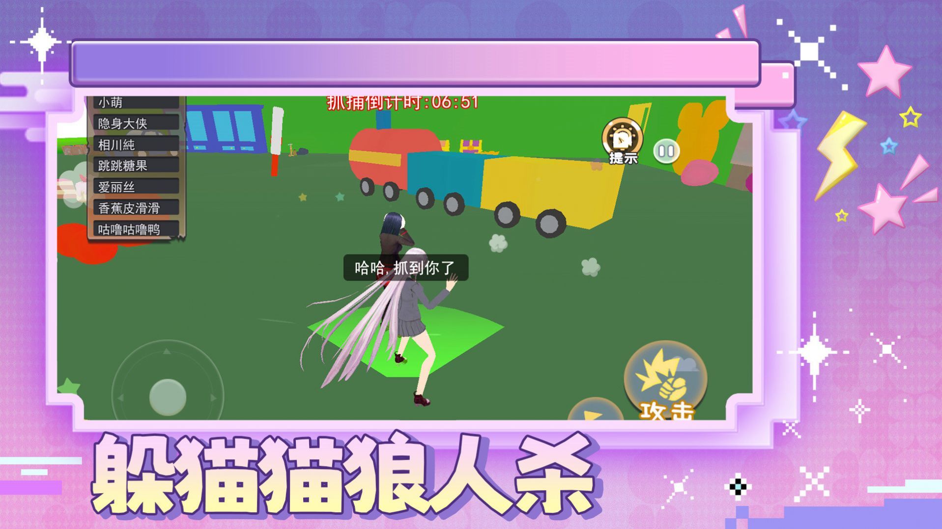 狼人躲貓貓獵人版