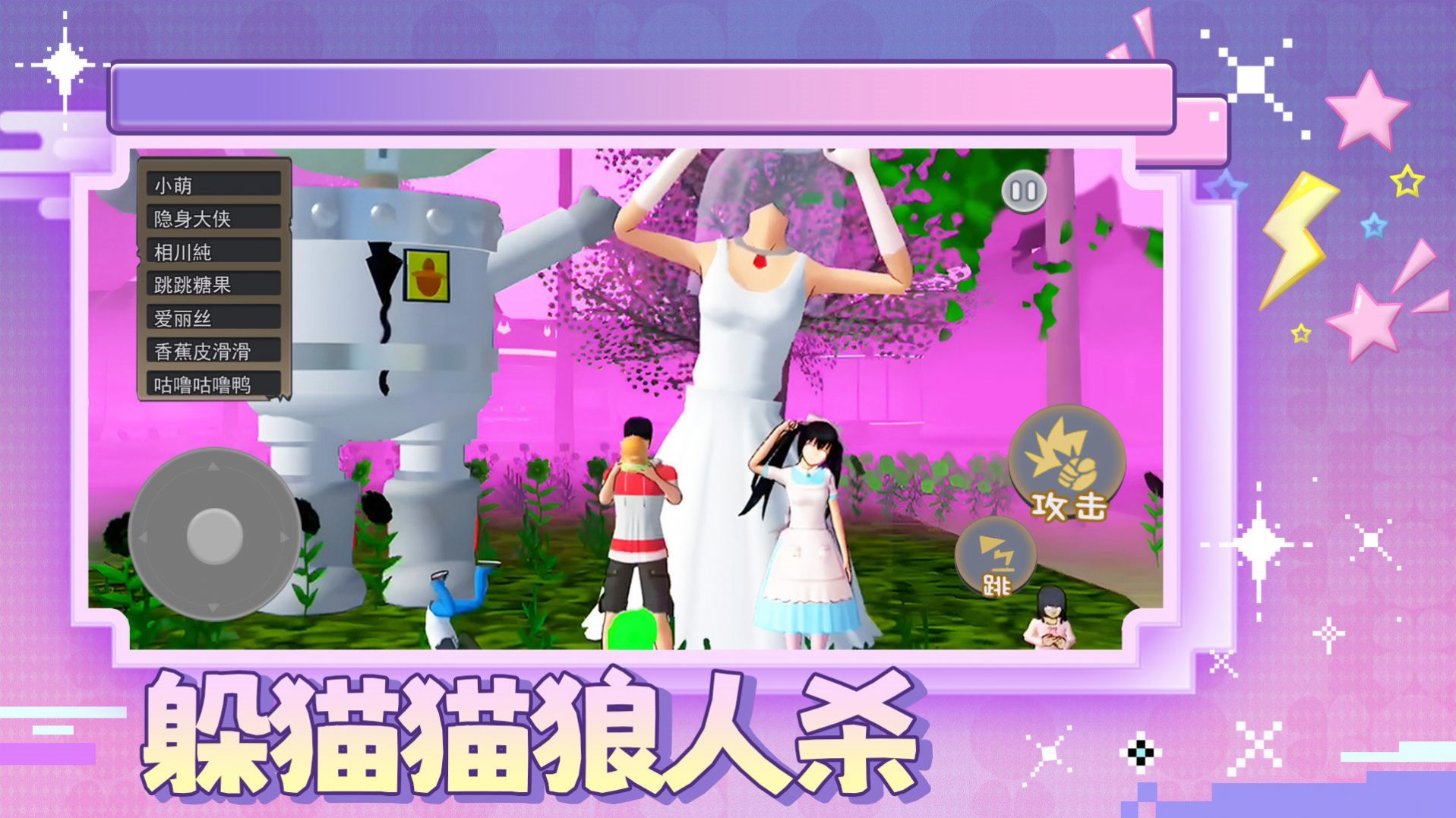 狼人躲貓貓獵人版