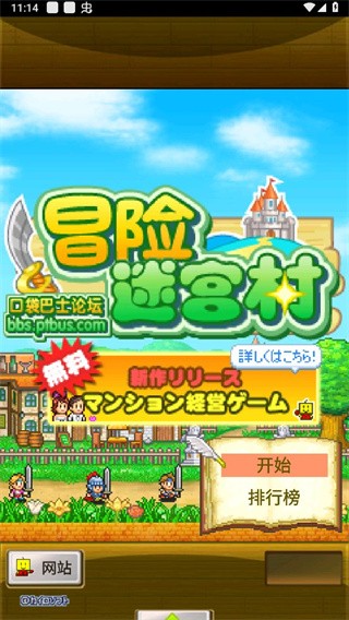 冒險(xiǎn)迷宮村