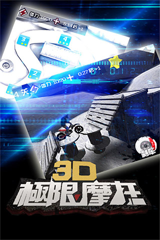 3D極限摩托