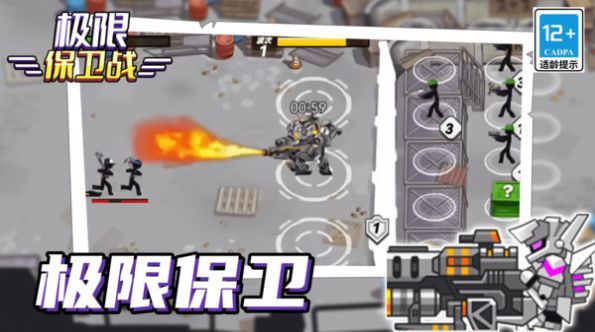 極限保衛(wèi)戰(zhàn)免費(fèi)版