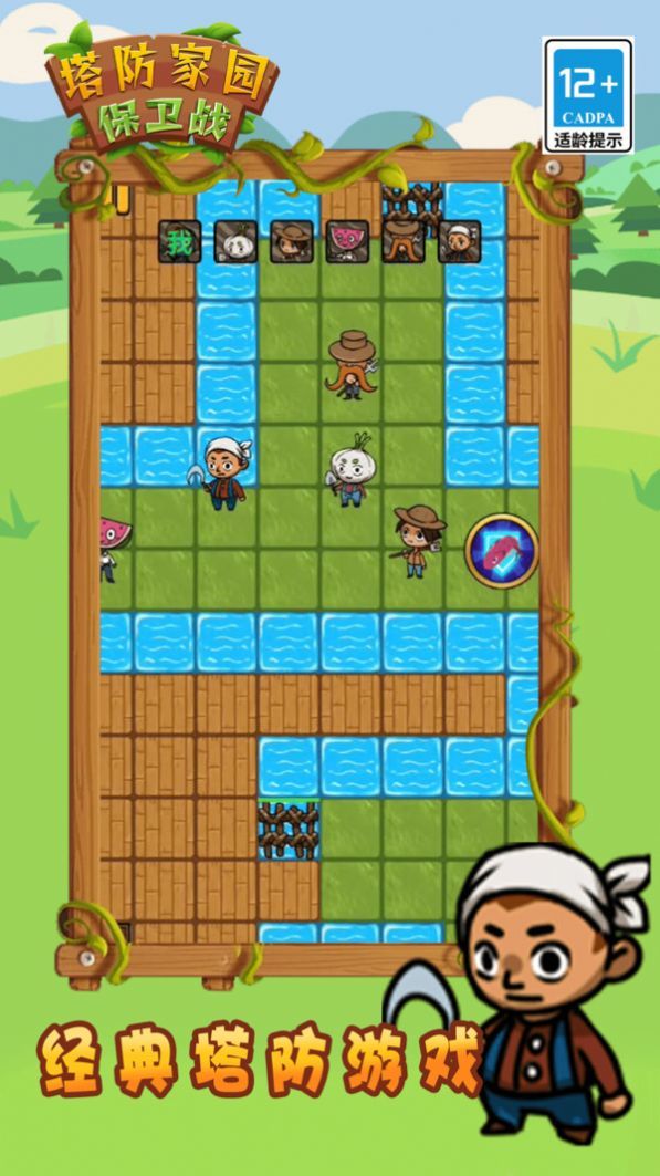 塔防家園保衛戰正式版