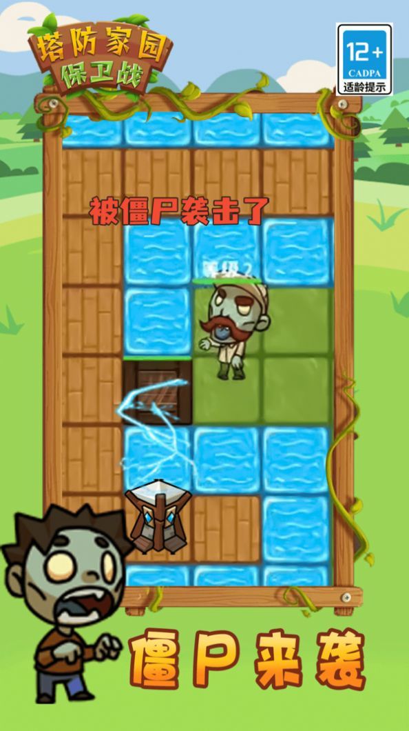 塔防家園保衛戰正式版