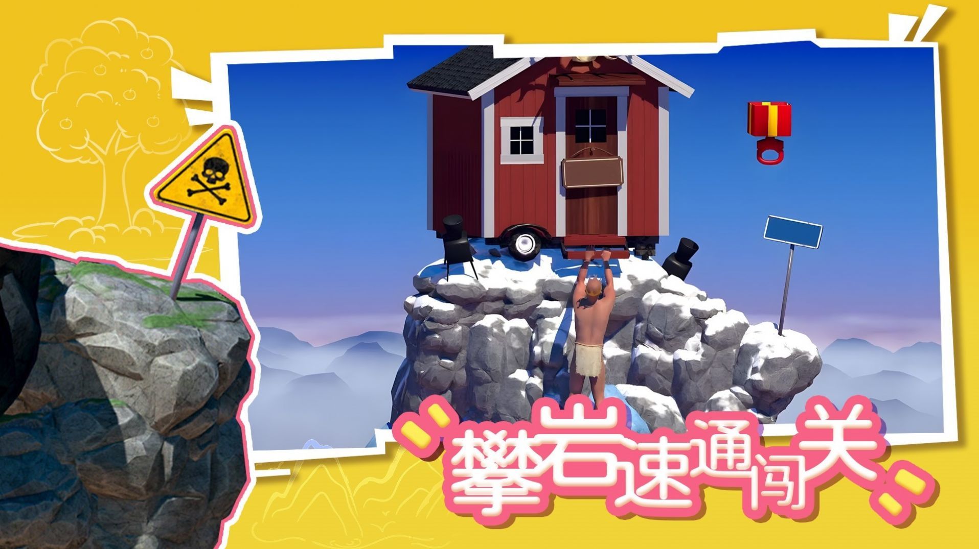 攀巖速通闖關最新版