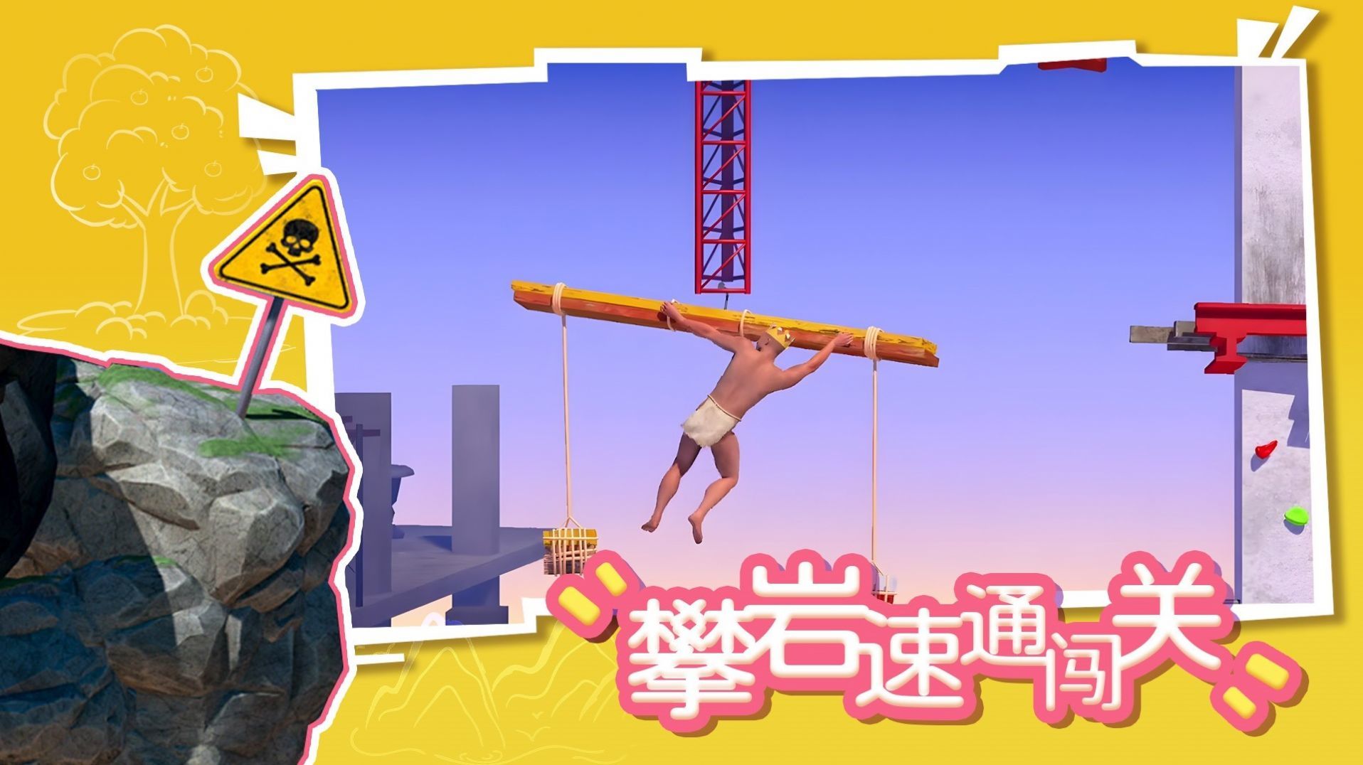 攀巖速通闖關最新版