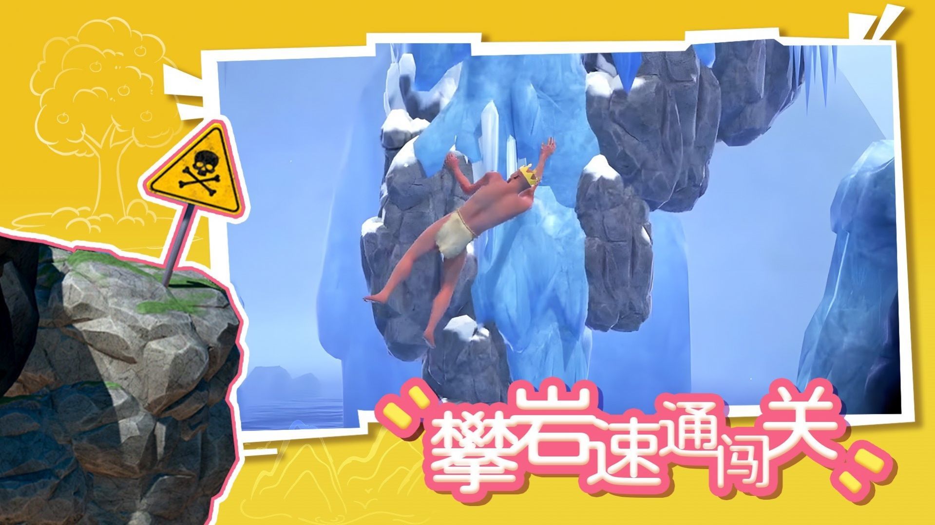 攀巖速通闖關最新版