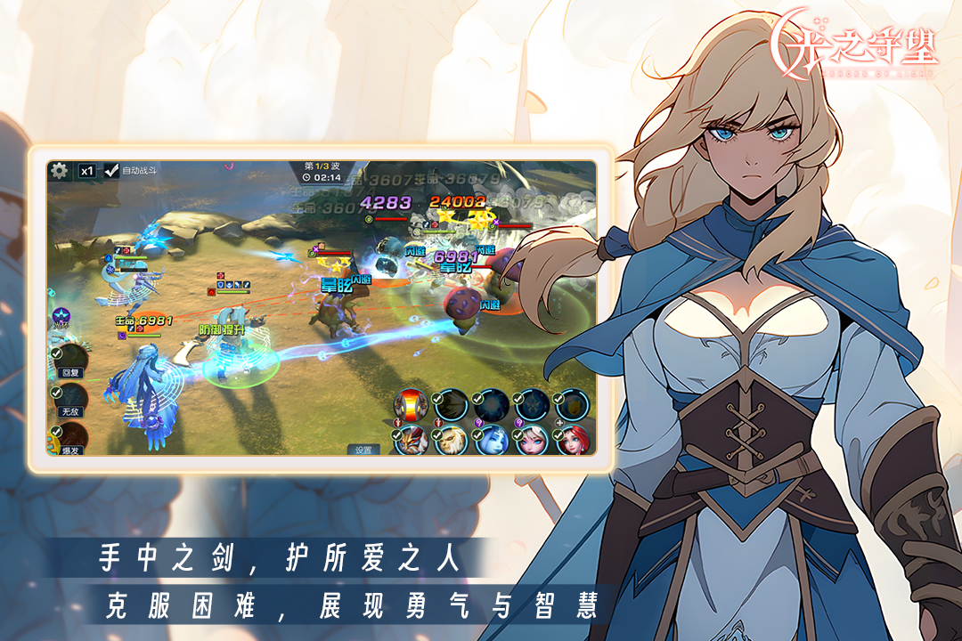 光之守望九游版