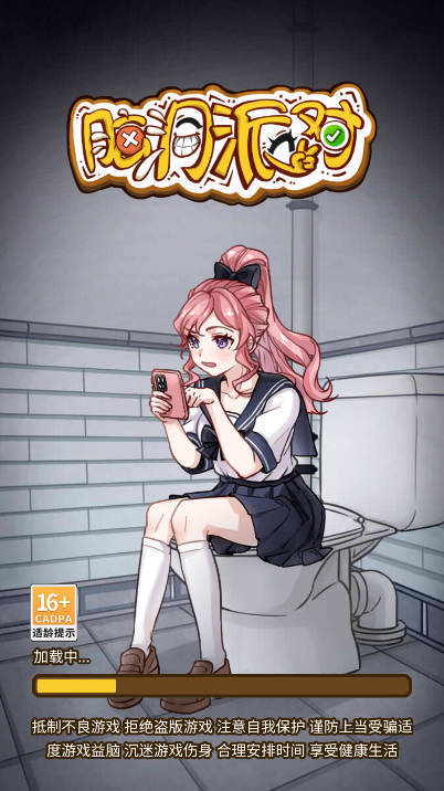 腦洞派對最新版