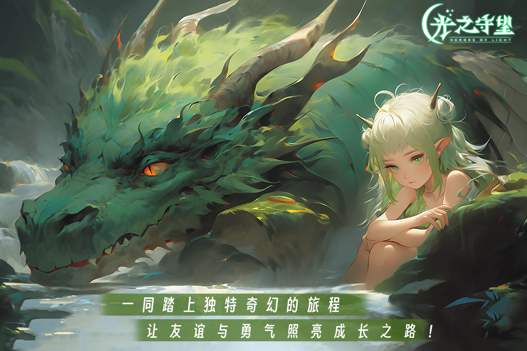 光之守望九游版