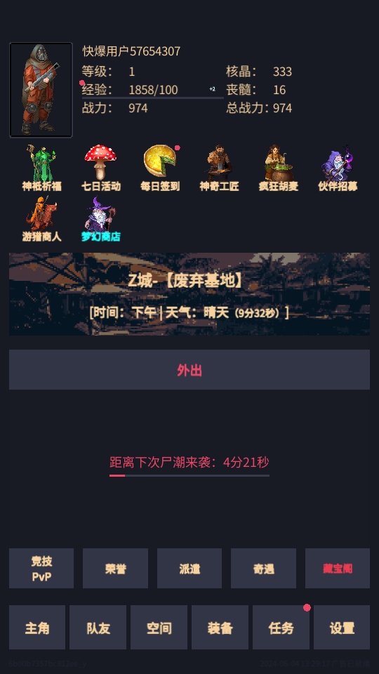 異境啟示錄免廣告